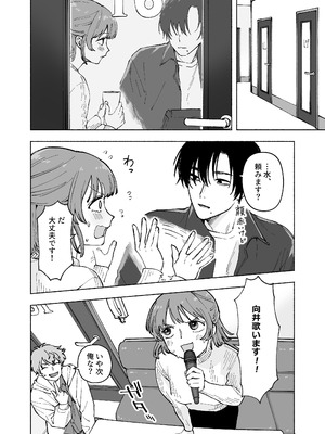 [THE猥談 (詩野エリス)] “ファンと演者”だった西嶋さんが“兄さん”になってそして、_05_apyo