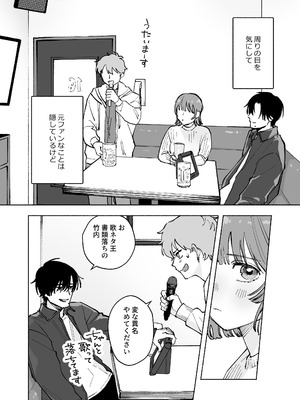 [THE猥談 (詩野エリス)] “ファンと演者”だった西嶋さんが“兄さん”になってそして、_06_nyse