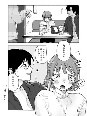 [THE猥談 (詩野エリス)] “ファンと演者”だった西嶋さんが“兄さん”になってそして、_07_ruqn