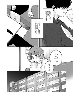 [THE猥談 (詩野エリス)] “ファンと演者”だった西嶋さんが“兄さん”になってそして、_08_csgj