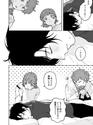 [THE猥談 (詩野エリス)] “ファンと演者”だった西嶋さんが“兄さん”になってそして、_11_rwmx