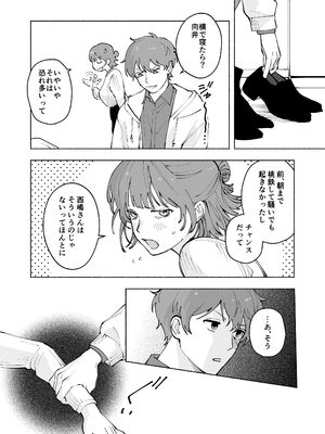 [THE猥談 (詩野エリス)] “ファンと演者”だった西嶋さんが“兄さん”になってそして、_12_vsxi