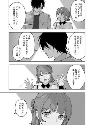 [THE猥談 (詩野エリス)] “ファンと演者”だった西嶋さんが“兄さん”になってそして、_30_qmfc