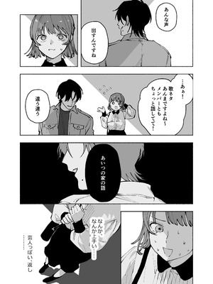 [THE猥談 (詩野エリス)] “ファンと演者”だった西嶋さんが“兄さん”になってそして、_31_hlkf