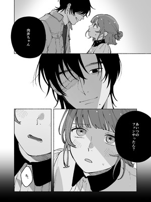 [THE猥談 (詩野エリス)] “ファンと演者”だった西嶋さんが“兄さん”になってそして、_32_tilb