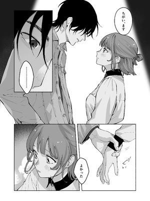 [THE猥談 (詩野エリス)] “ファンと演者”だった西嶋さんが“兄さん”になってそして、_33_sqpl