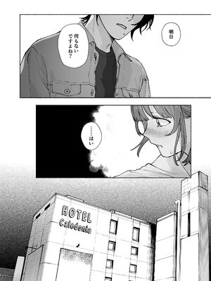 [THE猥談 (詩野エリス)] “ファンと演者”だった西嶋さんが“兄さん”になってそして、_34_jmik