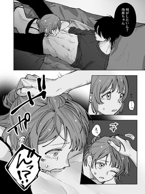 [THE猥談 (詩野エリス)] “ファンと演者”だった西嶋さんが“兄さん”になってそして、_41_dpmf