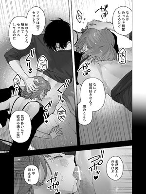 [THE猥談 (詩野エリス)] “ファンと演者”だった西嶋さんが“兄さん”になってそして、_42_ywxn