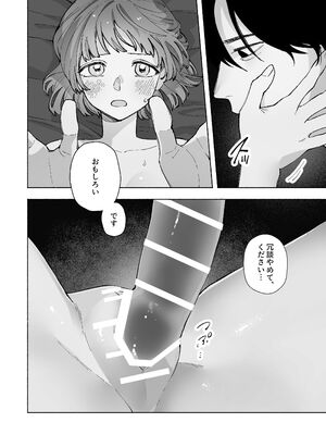 [THE猥談 (詩野エリス)] “ファンと演者”だった西嶋さんが“兄さん”になってそして、_53_yqtg