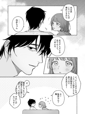 [THE猥談 (詩野エリス)] “ファンと演者”だった西嶋さんが“兄さん”になってそして、_80_sior