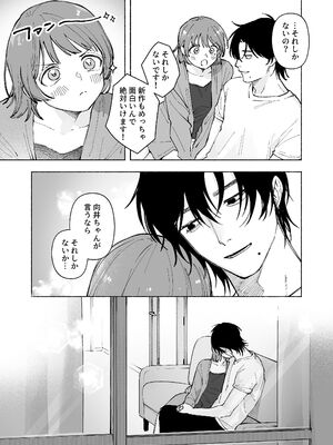 [THE猥談 (詩野エリス)] “ファンと演者”だった西嶋さんが“兄さん”になってそして、_81_sjfr