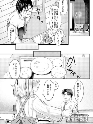 [あやめりよ] シロヱさんをもっと幸せにします！ (ボンバーガール) [DL版]_07_usop