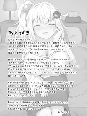 [あやめりよ] シロヱさんをもっと幸せにします！ (ボンバーガール) [DL版]_26_gdcs