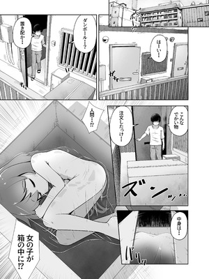 [えちえち大福 (猫大福)] 叔母さんの実家から性処理人形が送られて来たけど人形じゃなくて従妹が入ってたお話_02_jlan