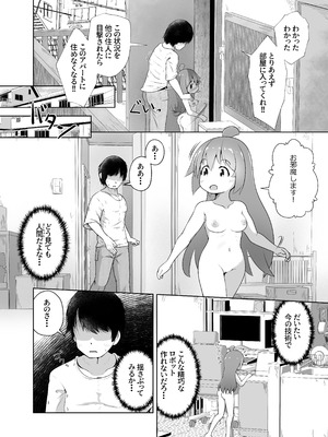 [えちえち大福 (猫大福)] 叔母さんの実家から性処理人形が送られて来たけど人形じゃなくて従妹が入ってたお話_05_mwja