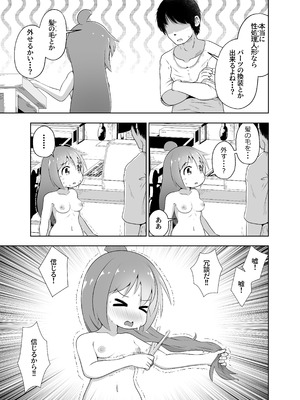 [えちえち大福 (猫大福)] 叔母さんの実家から性処理人形が送られて来たけど人形じゃなくて従妹が入ってたお話_06_awyi