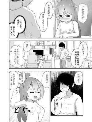 [えちえち大福 (猫大福)] 叔母さんの実家から性処理人形が送られて来たけど人形じゃなくて従妹が入ってたお話_07_sqnt