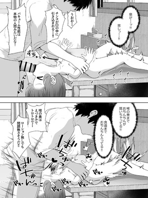 [えちえち大福 (猫大福)] 叔母さんの実家から性処理人形が送られて来たけど人形じゃなくて従妹が入ってたお話_11_diae