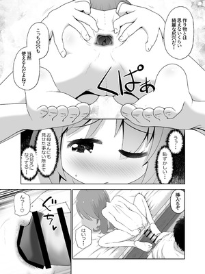 [えちえち大福 (猫大福)] 叔母さんの実家から性処理人形が送られて来たけど人形じゃなくて従妹が入ってたお話_15_uyjd