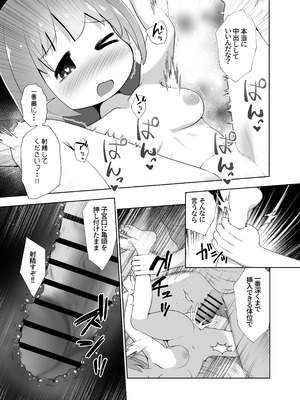 [えちえち大福 (猫大福)] 叔母さんの実家から性処理人形が送られて来たけど人形じゃなくて従妹が入ってたお話_22_fhls