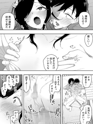 [えなりずし] 男の娘でも愛してくれますか？_51_oane