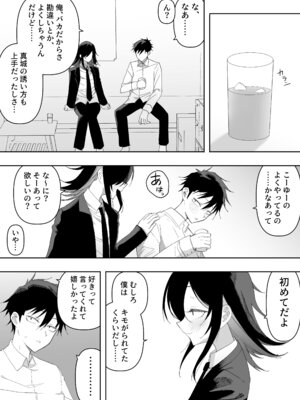 [えなりずし] 男の娘でも愛してくれますか？_54_fegd