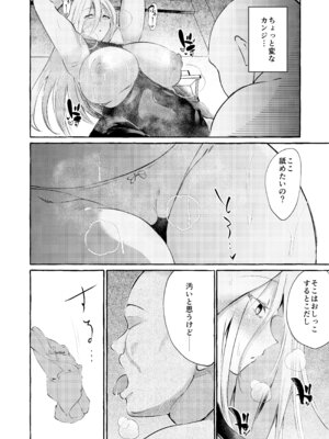 [くろすかんとりい。 (くろかん)] まろび出るビッグデータ (東方Project) [DL版]_08_juof