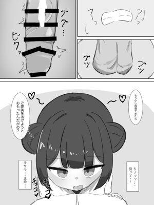 [ぱらぱらのちゃーはん] キサキにひたすら絞られる本 (ブルーアーカイブ) [DL版]_19_rtql