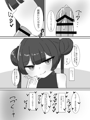 [ぱらぱらのちゃーはん] キサキにひたすら絞られる本 (ブルーアーカイブ) [DL版]_35_aheu