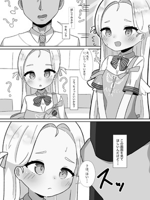 [ぱらぱらのちゃーはん] ソラちゃんと完全合意(さいみん)でエッチする本 (ブルーアーカイブ) [DL版]_03_geck