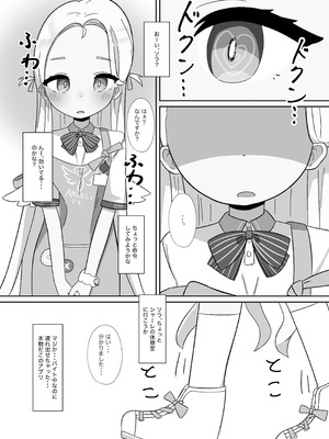 [ぱらぱらのちゃーはん] ソラちゃんと完全合意(さいみん)でエッチする本 (ブルーアーカイブ) [DL版]_04_wqce