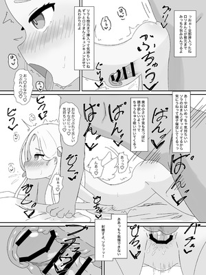 [ぱらぱらのちゃーはん] ソラちゃんと完全合意(さいみん)でエッチする本 (ブルーアーカイブ) [DL版]_19_rhiq