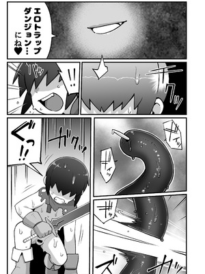 [ぶらっくびねがー] メカクレ勇者くんLv1とサキュバスのエロトラップダンジョンLv1_10_vjsi