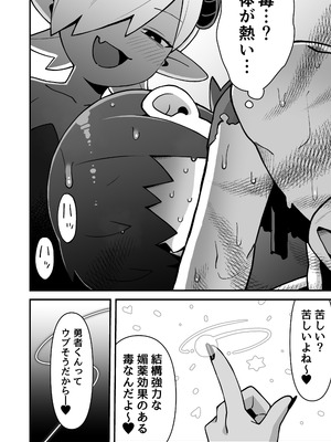 [ぶらっくびねがー] メカクレ勇者くんLv1とサキュバスのエロトラップダンジョンLv1_11_qutf