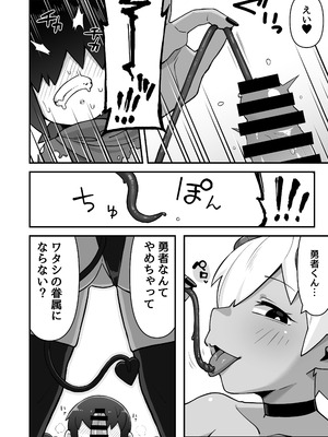 [ぶらっくびねがー] メカクレ勇者くんLv1とサキュバスのエロトラップダンジョンLv1_23_kcvb