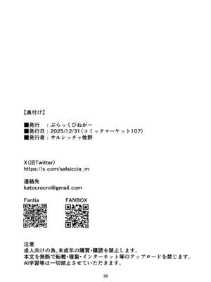 [ぶらっくびねがー] メカクレ勇者くんLv1とサキュバスのエロトラップダンジョンLv1_37_ntty