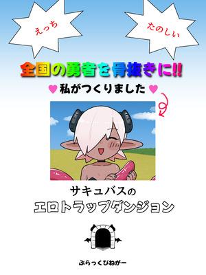 [ぶらっくびねがー] メカクレ勇者くんLv1とサキュバスのエロトラップダンジョンLv1_38_dcfd