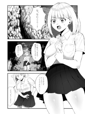 [わさび漬け (わさび)] 異世界転移×JK×蟲 [DL版]_02_xsin