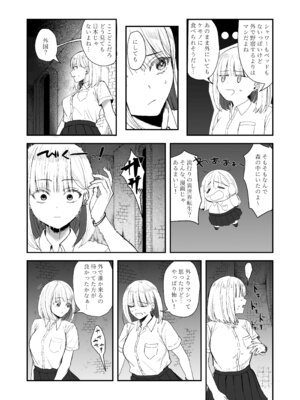 [わさび漬け (わさび)] 異世界転移×JK×蟲 [DL版]_04_cenk