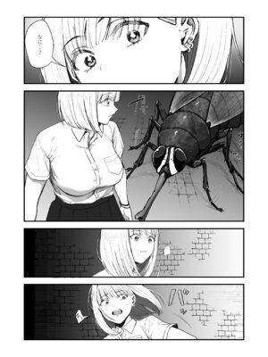 [わさび漬け (わさび)] 異世界転移×JK×蟲 [DL版]_05_kwkq