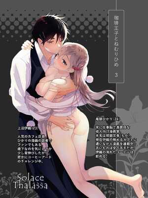 [ソラスタラソ (Meyto)] 珈琲王子とねむりひめ3_02_usra