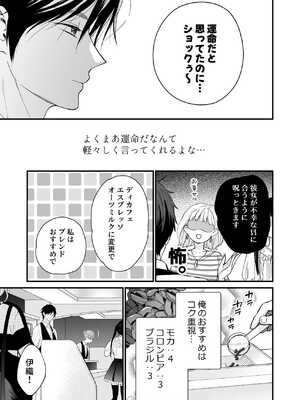 [ソラスタラソ (Meyto)] 珈琲王子とねむりひめ3_05_aguo