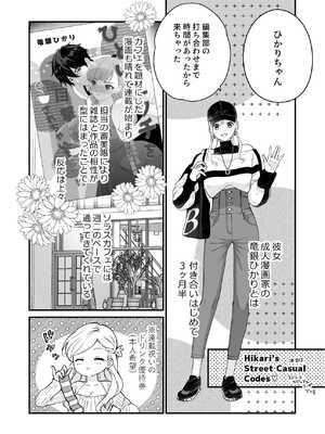 [ソラスタラソ (Meyto)] 珈琲王子とねむりひめ3_06_agef