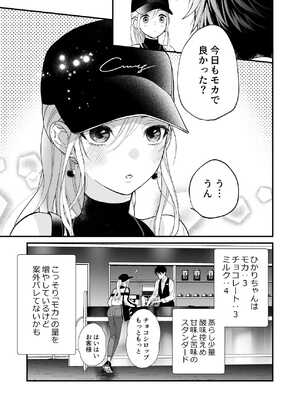 [ソラスタラソ (Meyto)] 珈琲王子とねむりひめ3_07_ymob