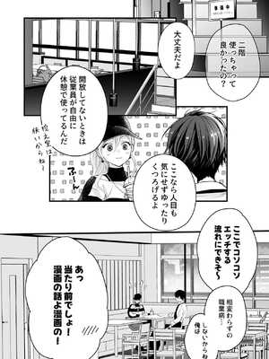 [ソラスタラソ (Meyto)] 珈琲王子とねむりひめ3_08_pjpk