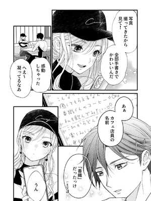 [ソラスタラソ (Meyto)] 珈琲王子とねむりひめ3_11_qlde