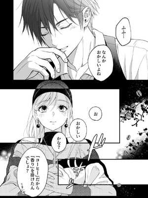 [ソラスタラソ (Meyto)] 珈琲王子とねむりひめ3_12_ymie