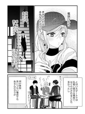 [ソラスタラソ (Meyto)] 珈琲王子とねむりひめ3_14_ymaj