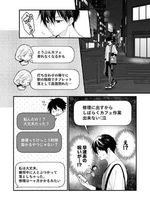 [ソラスタラソ (Meyto)] 珈琲王子とねむりひめ3_16_kobo